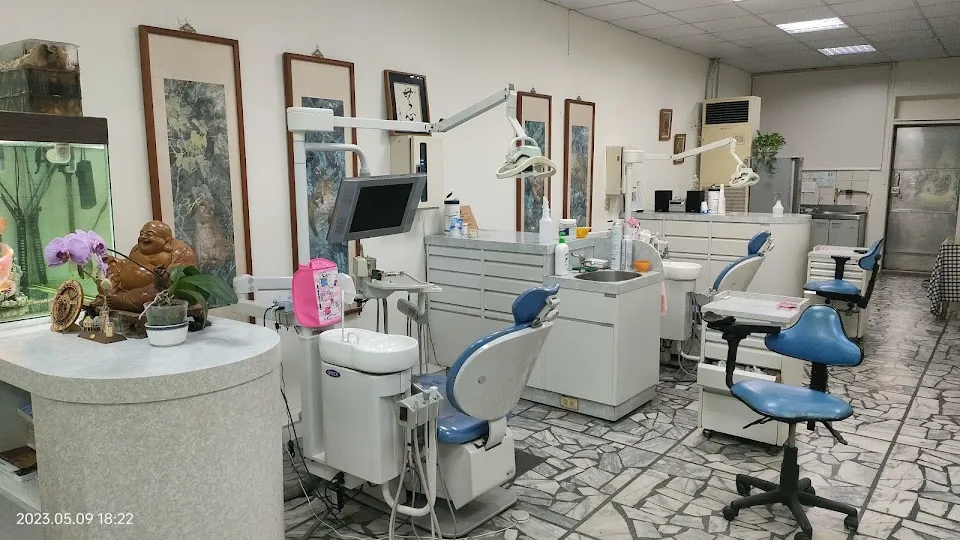 傅牙醫診所