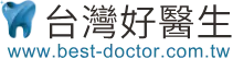 best-doctor 台灣好醫生